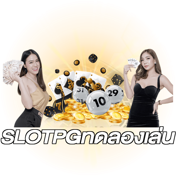 SLOTPGทดลองเล่น