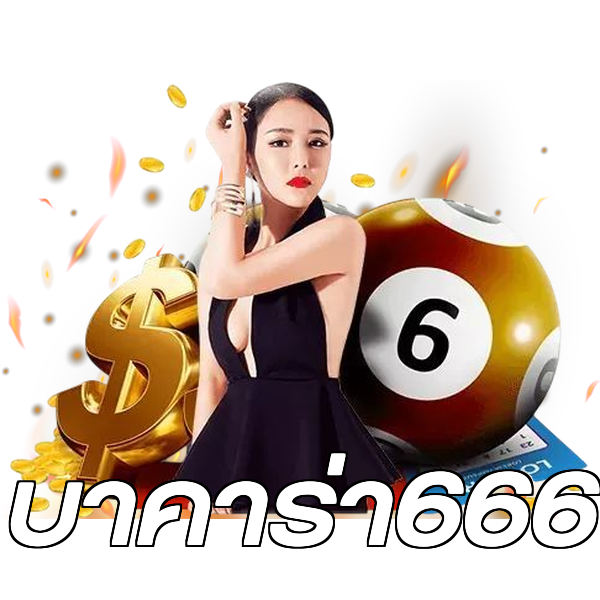บาคาร่า666