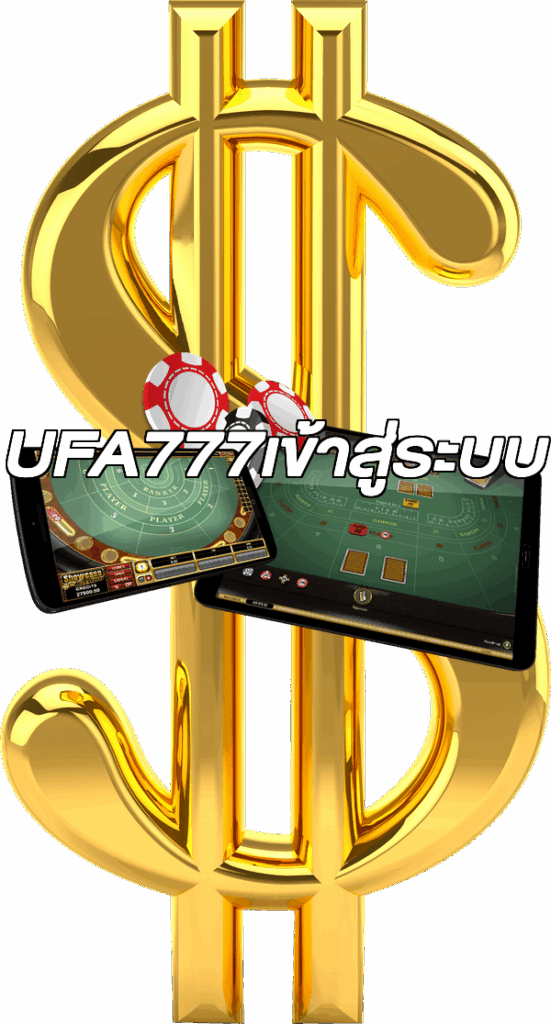 UFA777เข้าสู่ระบบ