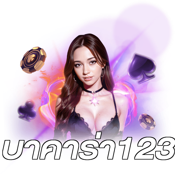 บาคาร่า123